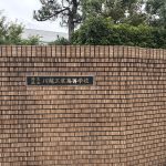 2026年6月20日(土)、川越工業高校 学校説明会 2026年6月20日(土)、川越工業高校 学校説明会