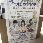 ポスター掲示・チラシボックス設置ありがとうございます🙏