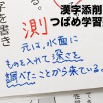 漢字の添削は面白くしたい 21035C61-810C-426E-8759-CC55E7F0F094