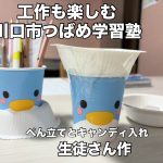 工作もできる学習塾です 工作もできる学習塾です