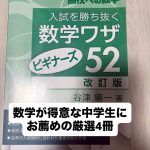 ヤバイ!数学問題集、厳選4冊 ヤバイ!数学問題集、厳選4冊