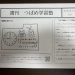 週刊つばめ学習塾Vol.7