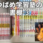 つばめ学習塾の書棚-3