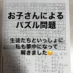 塾生のお子さんによるパズル問題